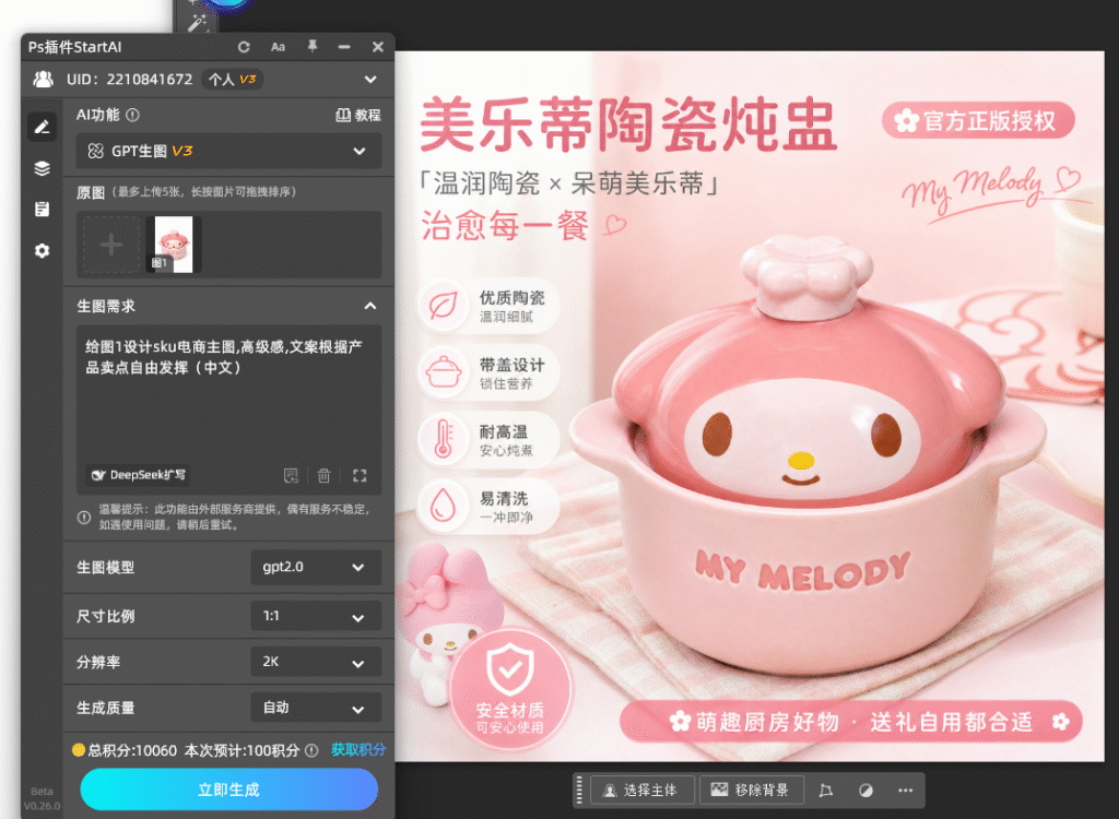 ps一键生成电商主图