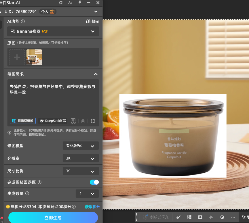 Banana 修图 V3 输入香薰溶图提示词,要求保持产品不变并生成接触阴影