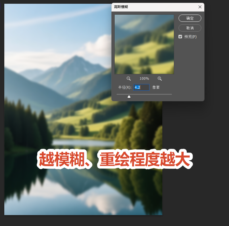 PS 滤镜高斯模糊把风景照整体模糊掉，为 AI 重绘留出空间