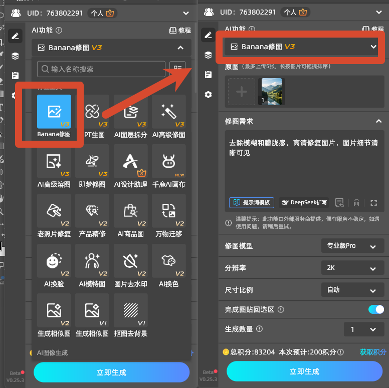 StartAI 插件面板选择 Banana 修图并上传高斯模糊后的风景照