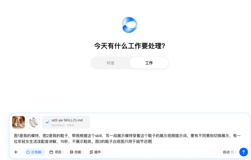 提示词生成
