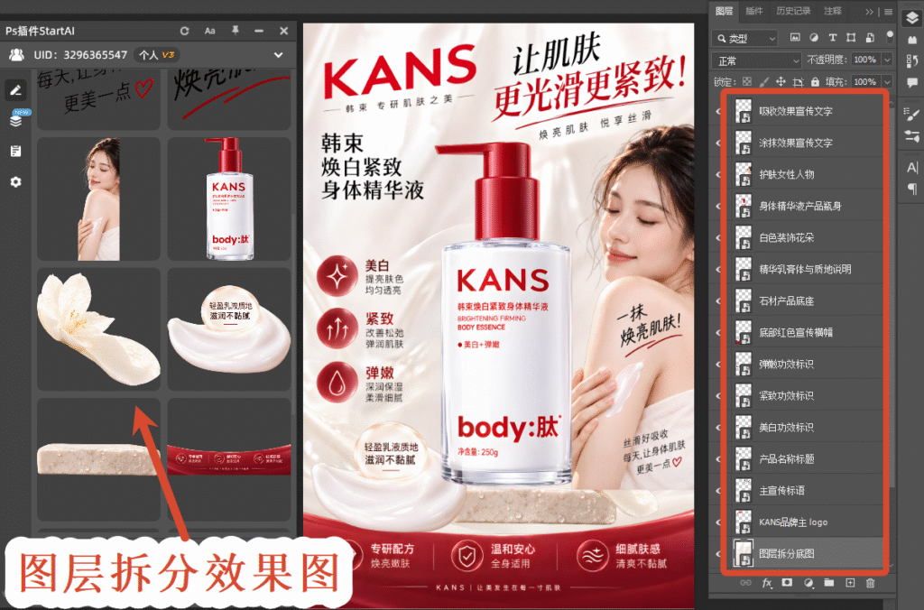 图层拆分效果图