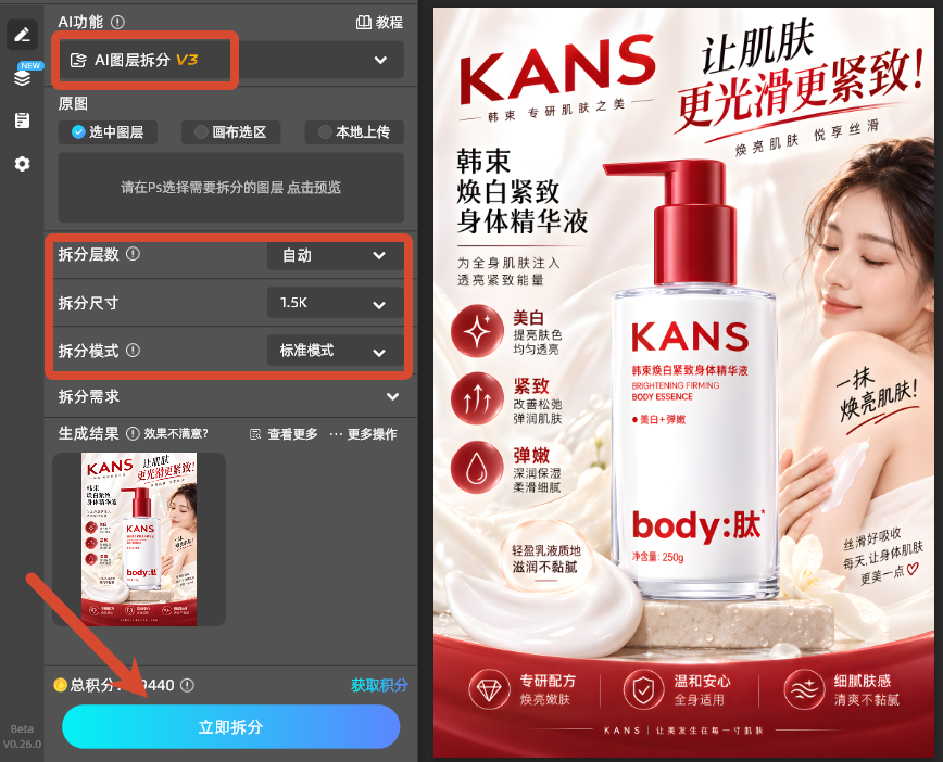 AI图层拆分