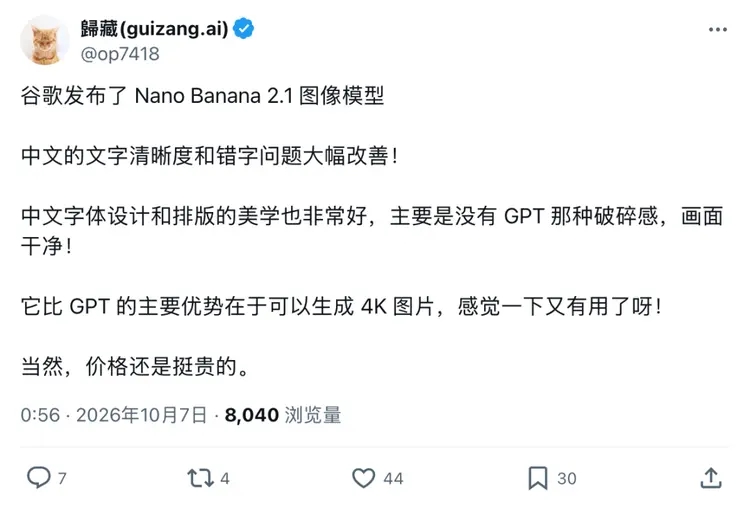 Nano Banana 2.1和GPT Image 2.5哪个好？速度价格实测对比