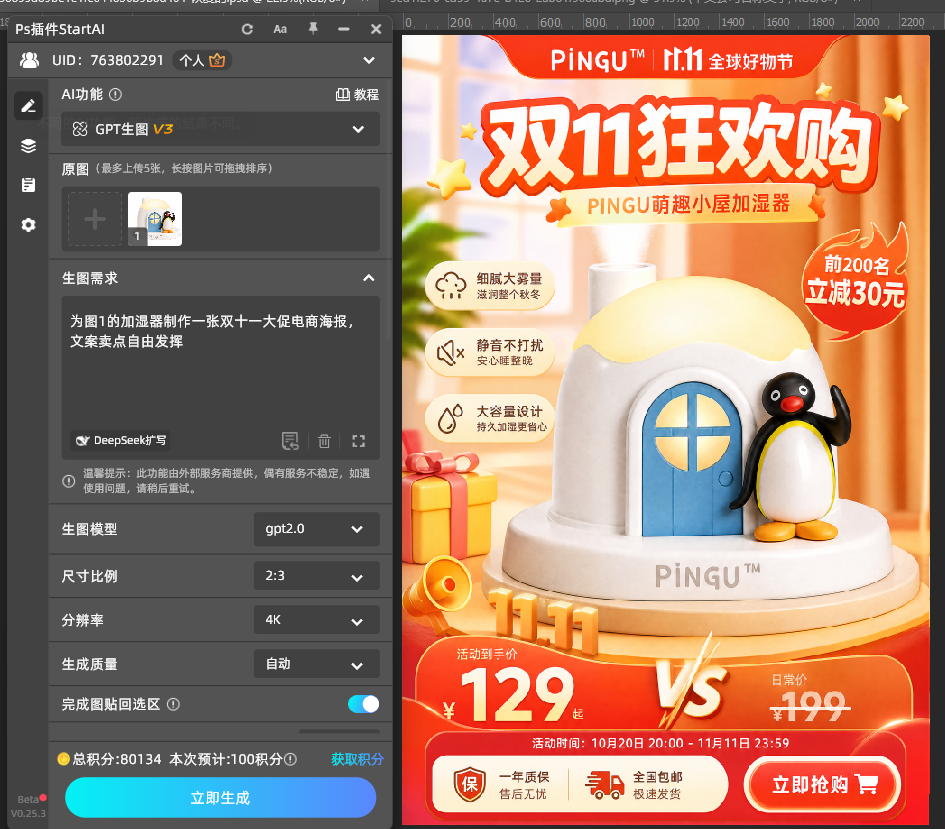 双11大促海报在预留区域添加促销文案与价格标签后导出