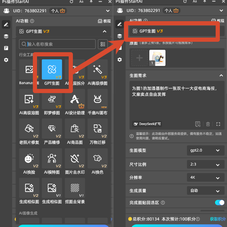 为图1的加湿器制作一张双十一大促电商海报，文案卖点自由发挥