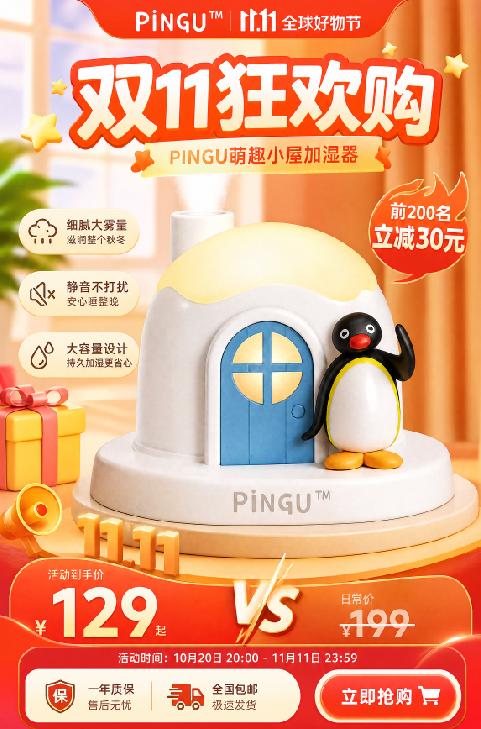 双11大促海报在预留区域添加促销文案与价格标签后导出