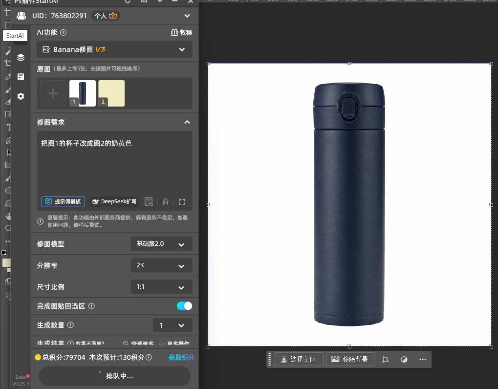 输入产品换色提示词写明新旧颜色并保留漆面质感与logo