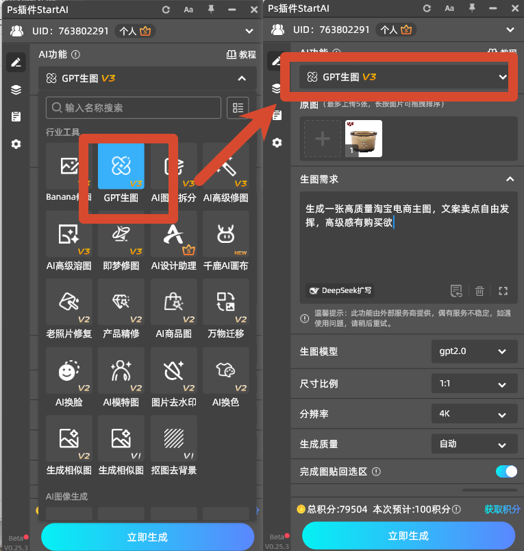 PS打开无火香薰白底图并框选瓶身主体区域准备生成电商主图