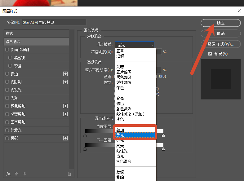 修改图层混合模式