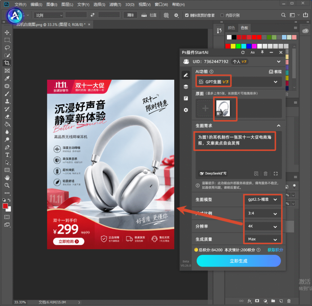 PS 软件操作界面，右侧 StartAI 插件 GPT 生图面板，上传耳机白底原图，填写双 11 电商海报生成提示词，设置模型、比例、分辨率等参数，准备一键生成。