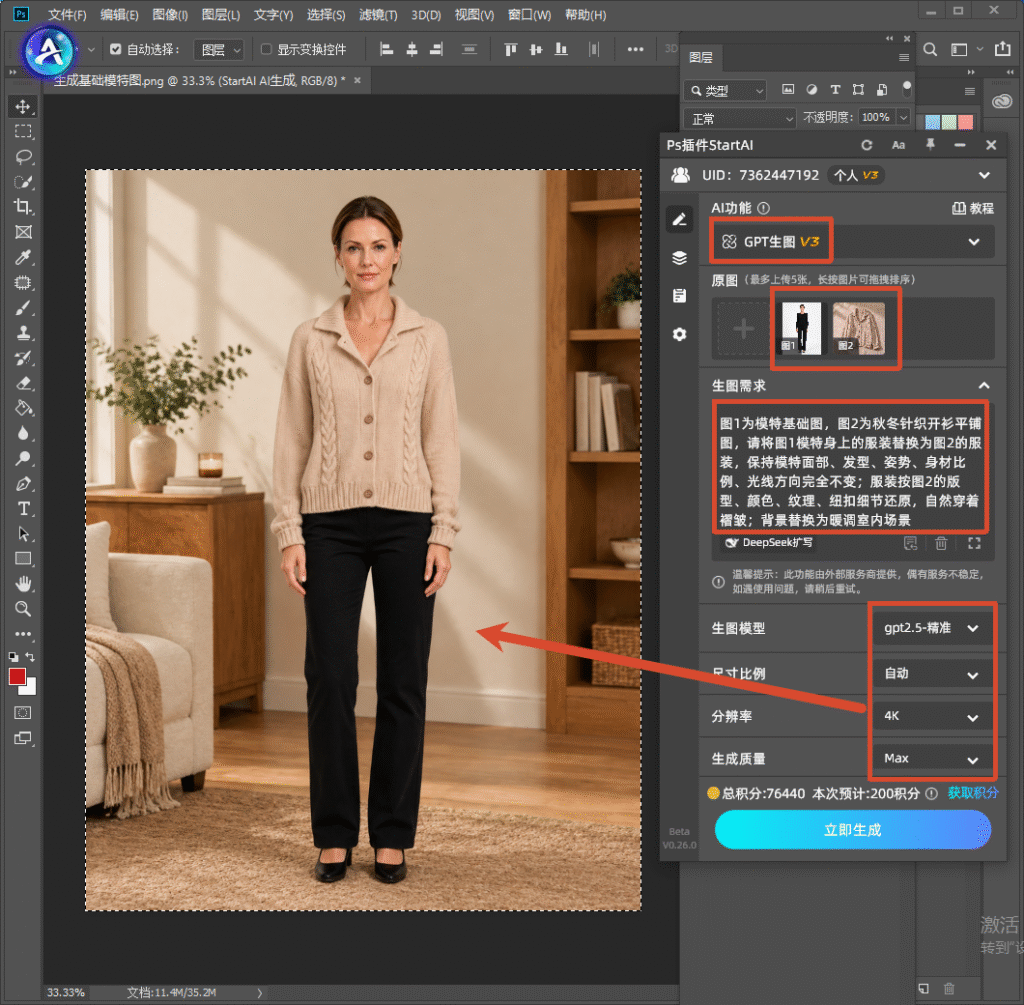 Photoshop 软件界面截图，使用 StartAI 插件 GPT 生图 V3 功能，上传模特原图与针织开衫平铺图，生图需求框内写服装换衣提示词，参数设置 4K 分辨率、Max 生成质量，预览图为模特试穿毛衣效果图，电商服装 AI 换装操作演示。