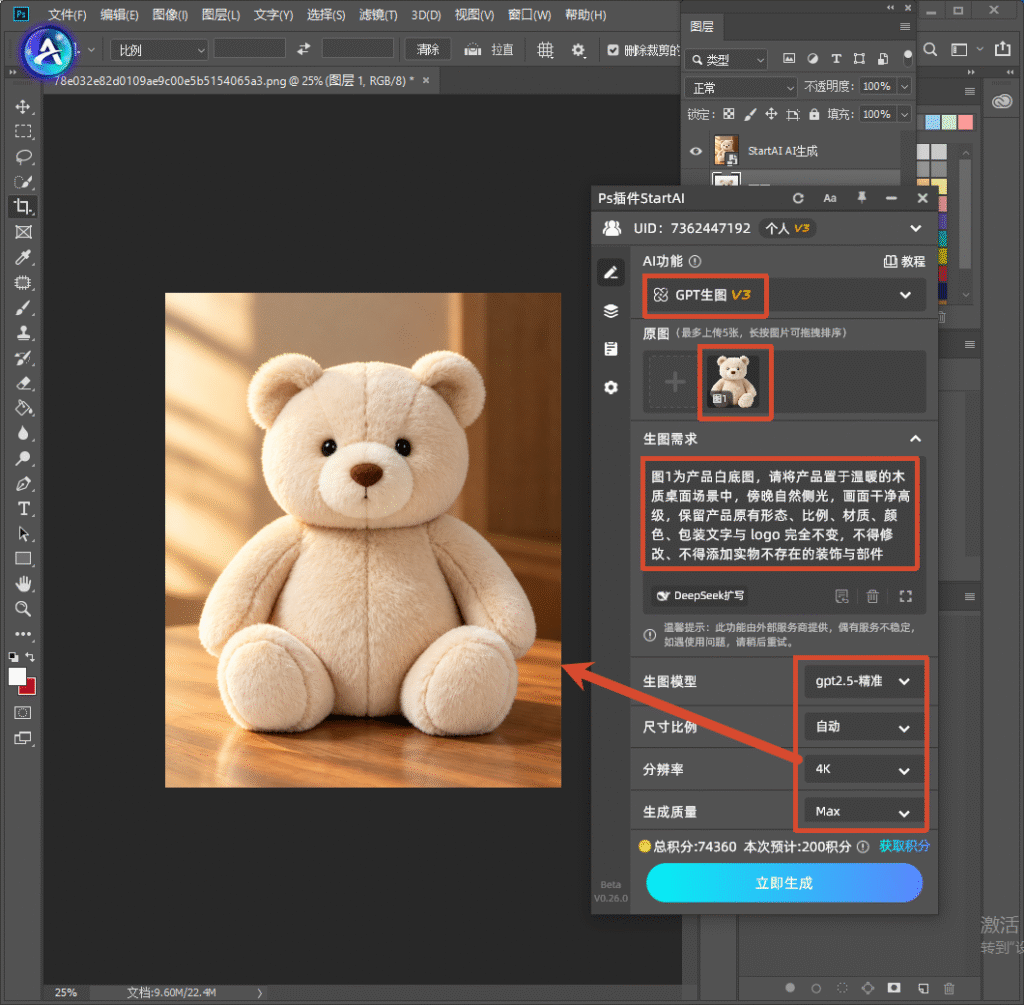 Photoshop 软件界面,右侧 StartAI 插件 GPT 生图 V3 面板,上传小熊白底原图,输入图生场景提示词,模型选择 gpt2.5 - 精准,4K 分辨率,Max 生成质量,预览生成小熊放置在木质桌面、傍晚侧光的效果图。