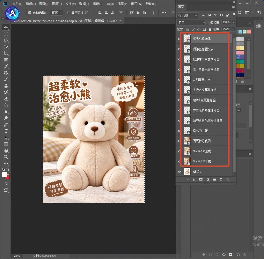 Photoshop 软件界面,展示小熊电商主图完整分层图层,玩偶、标题文字、各个卖点标签、背景元素全部独立分层,方便后期单独编辑修改。