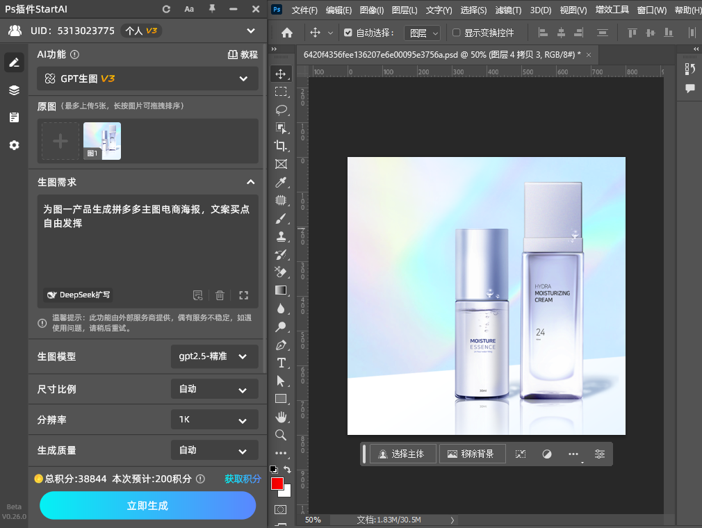 startai的gpt生图及提示词