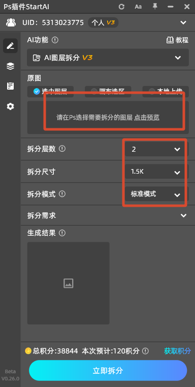startai的ai图层拆分