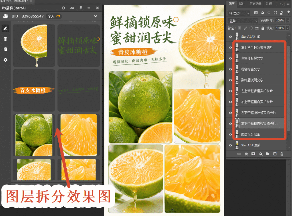 图层拆分效果图