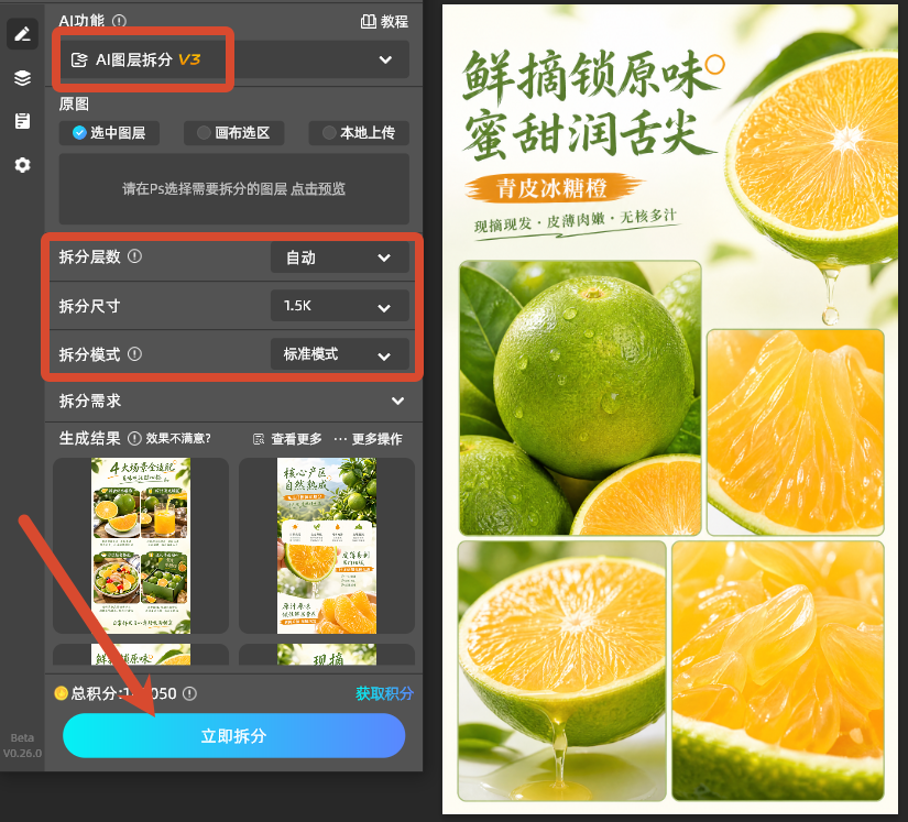 AI图层拆分