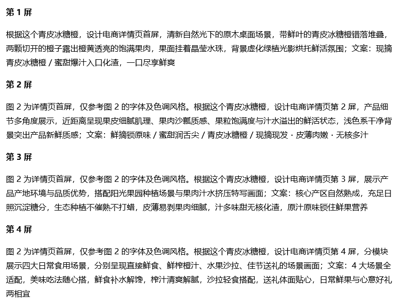 AI生成详情页提示词