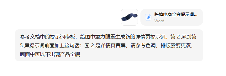 生成分屏提示词