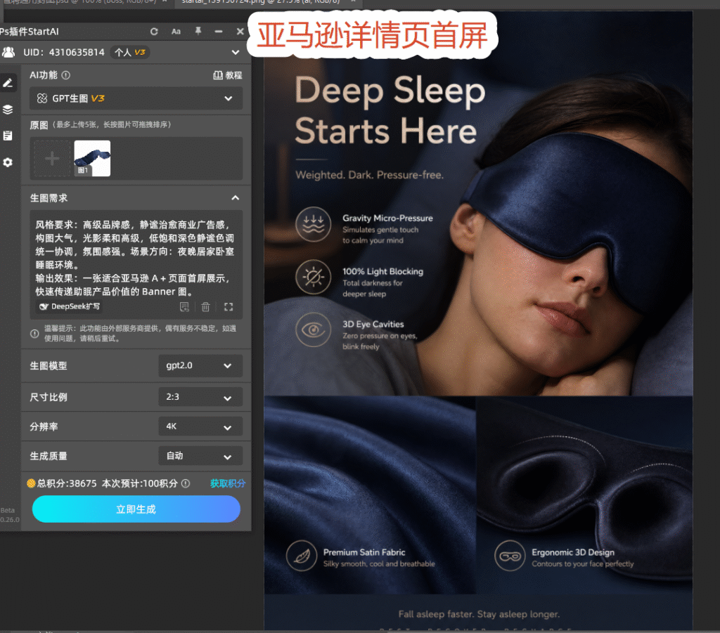 亚马逊眼罩详情页首屏效果