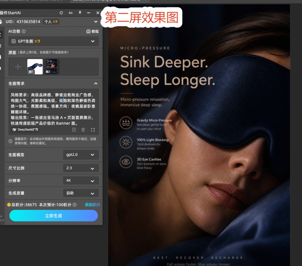 ps做亚马逊眼罩详情页第二屏效果