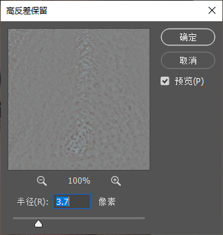 PS【高反差保留】弹窗，预览皮肤纹理，半径设置 3.7 像素，用来提取保留皮肤毛孔质感，右侧为确定、取消和预览选项。