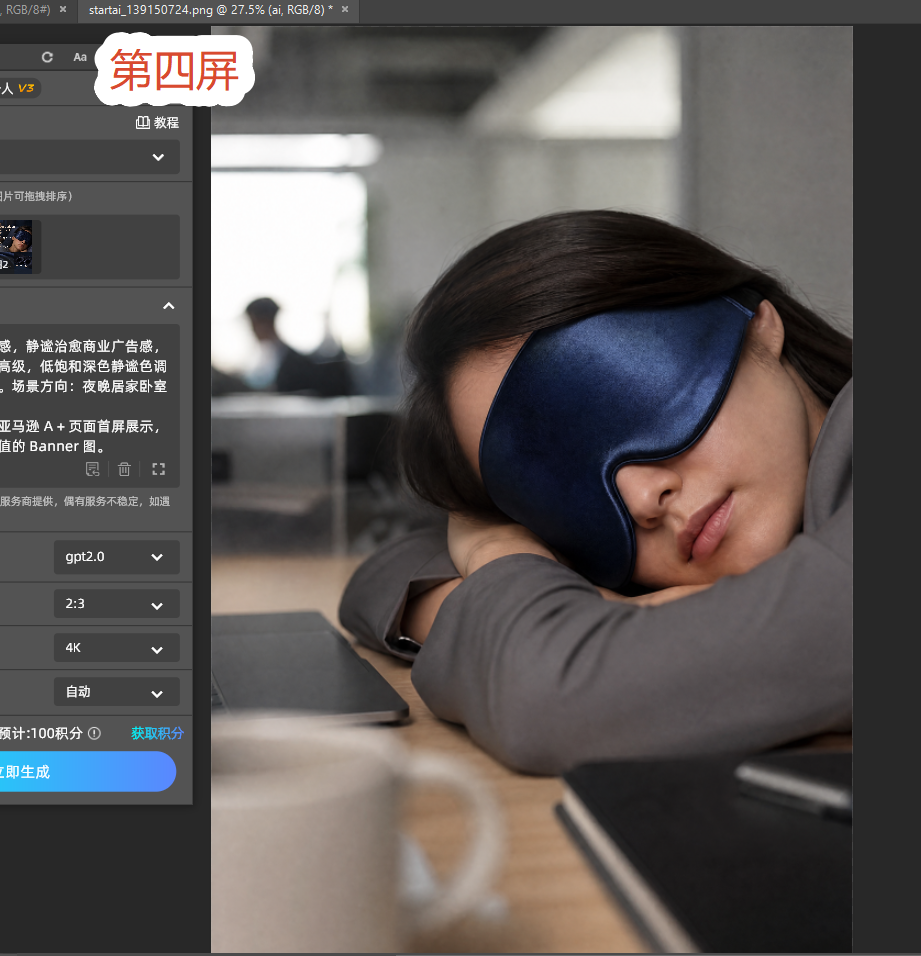 ps做亚马逊眼罩详情页第4屏效果