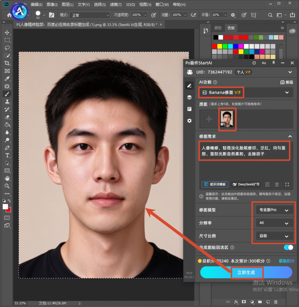 PS 软件 + StartAI 插件界面，使用 Banana 修图 V3，上传人像照片，修图需求：人像精修，轻微淡化脸颊痘印、泛红，均匀面部，面部光影自然柔和，去除胡子；模型选专业版 Pro，分辨率 4K，点击立即生成。