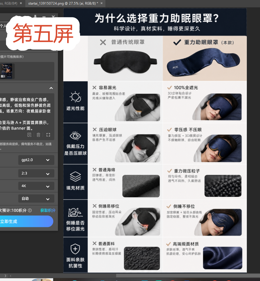 ps做亚马逊眼罩详情页第5屏效果
