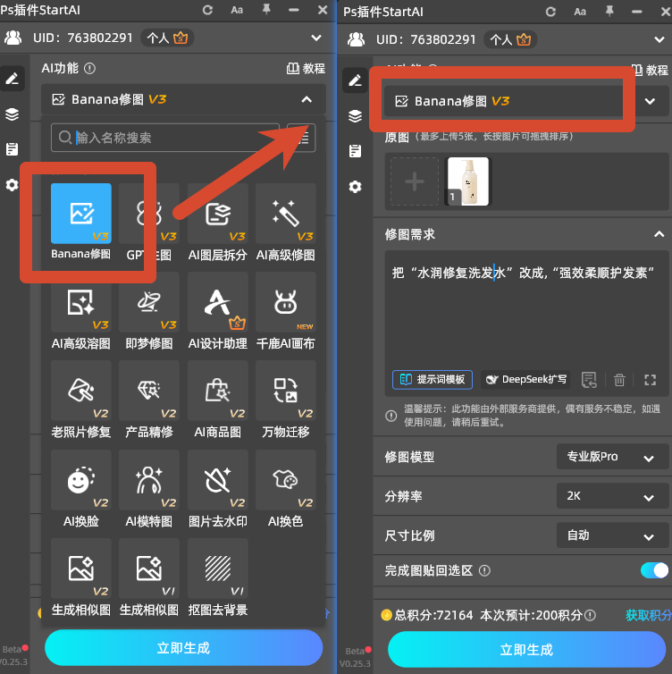 Banana修图输入曲面包装改字提示词写明瓶身弧度透视与高光要求