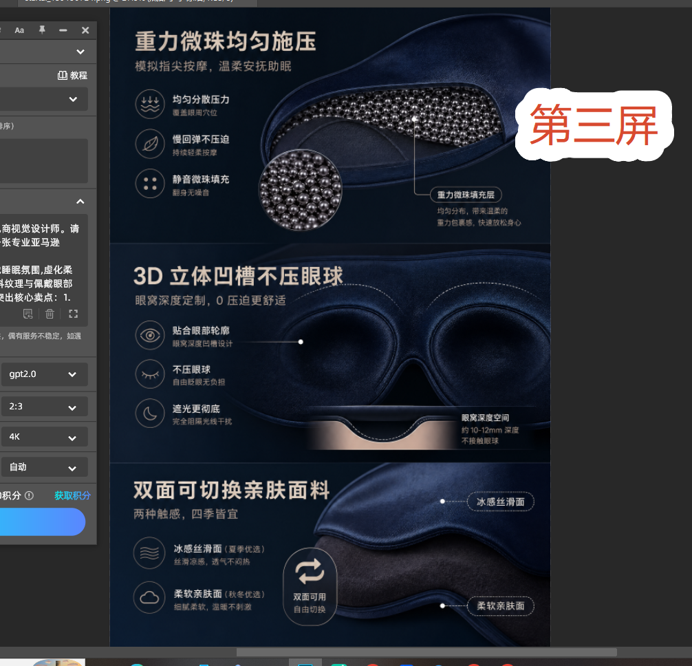 ps做亚马逊眼罩详情页第3屏效果