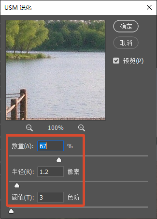 PS USM 锐化设置弹窗，预览窗口展示湖边风景，参数区域设置数量 67%、半径 1.2 像素、阈值 3 色阶，勾选预览选项。