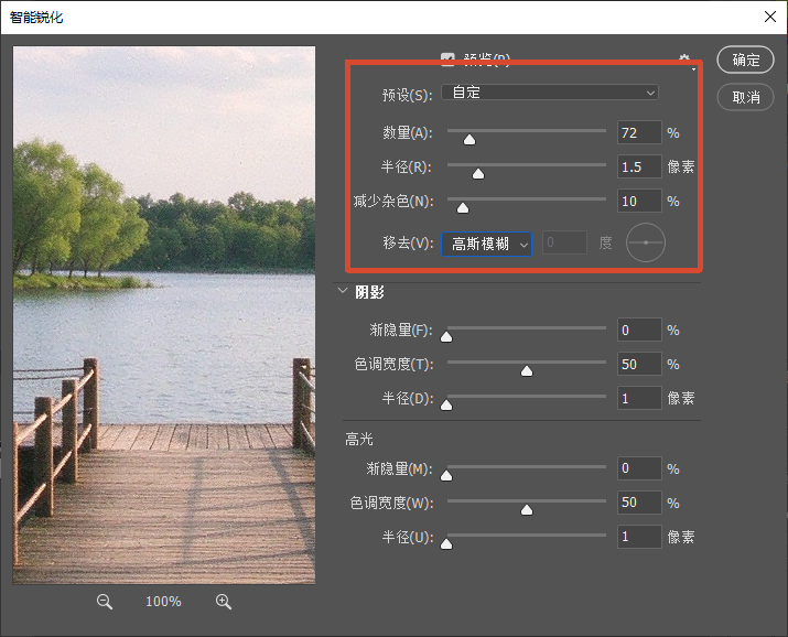 PS 智能锐化设置弹窗，预览窗口显示湖边风景，基础参数：数量 72%，半径 1.5 像素，减少杂色 10%，移去选择高斯模糊；下方还有阴影、高光调节选项。