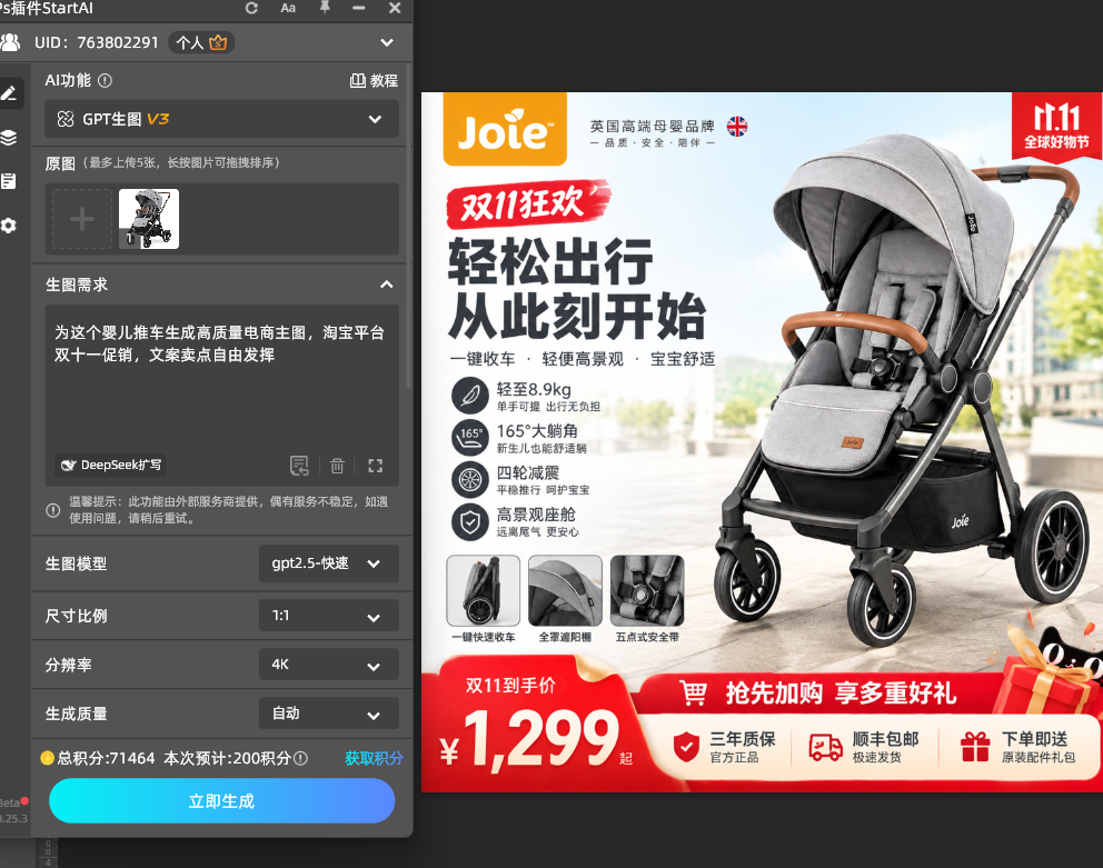 生成结果回写到 PS 图层