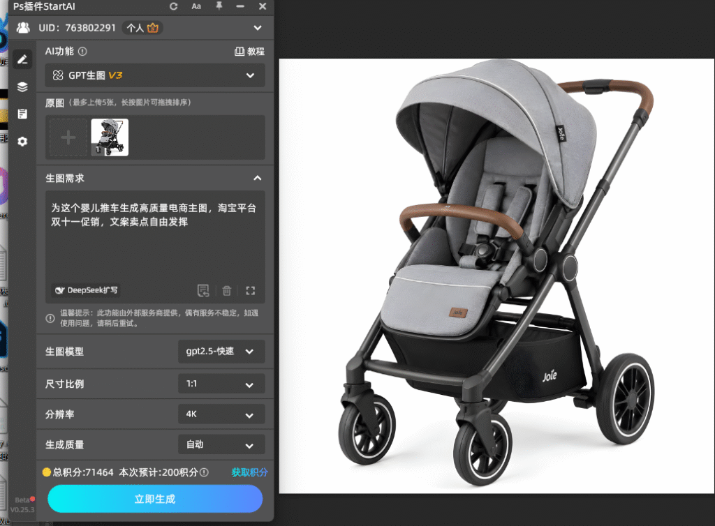 GPT Image 2.5 母婴电商主图参数设置为1:1正方形比例与2K分辨率