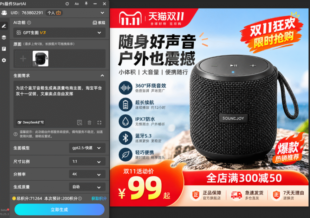 生成结果会回写到 PS 图层，