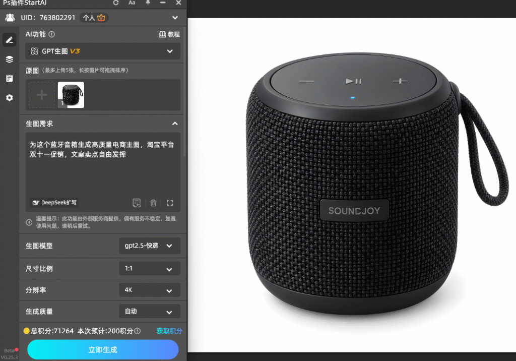 GPT Image 2.5 数码电商主图参数设置为1:1正方形比例与2K分辨率