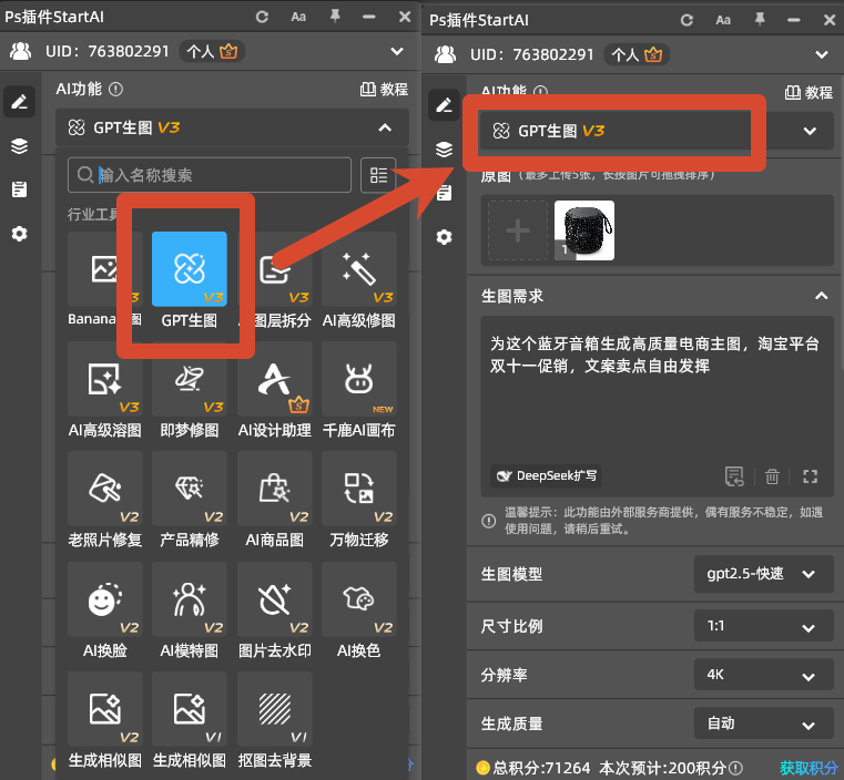 PS打开蓝牙音箱白底图并框选机身主体区域准备生成数码电商主图