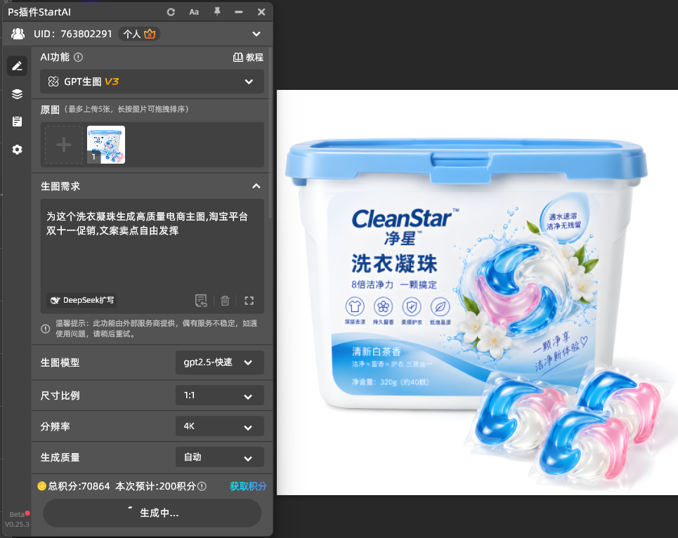GPT Image 2.5 洗衣凝珠电商海报参数设置为3:4竖版比例与2K分辨率