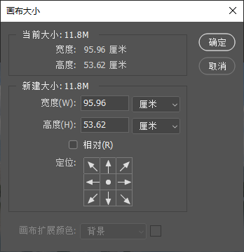Photoshop 画布大小设置窗口，显示当前图片宽 95.96 厘米、高 53.62 厘米，包含定位九宫格与画布扩展颜色选项