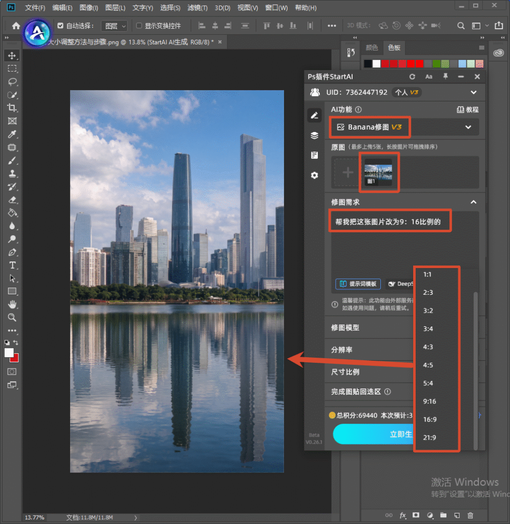 Photoshop 右侧 StartAI 插件面板，选用 Banana 修图 V3 功能，修图需求为将图片改为 9:16 比例，右侧下拉菜单展示多种图片比例选项
