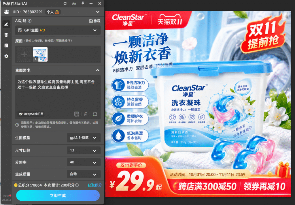 生成结果回写到 PS 图层