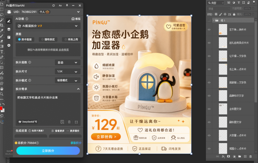 加湿器海报拆分完成后PS图层面板中机身、水雾、促销文字、背景光影各自成为独立透明图层