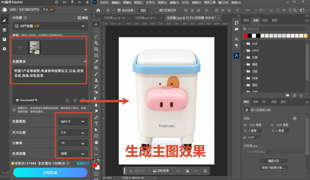 将垃圾桶实拍图转为电商主图