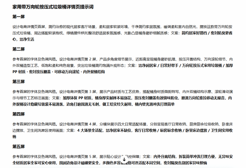 垃圾桶电商详情页的提示词