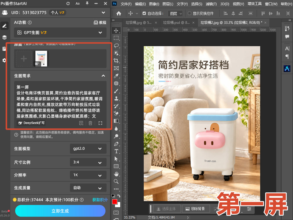 按照提示词生成垃圾桶电商详情页第一屏。