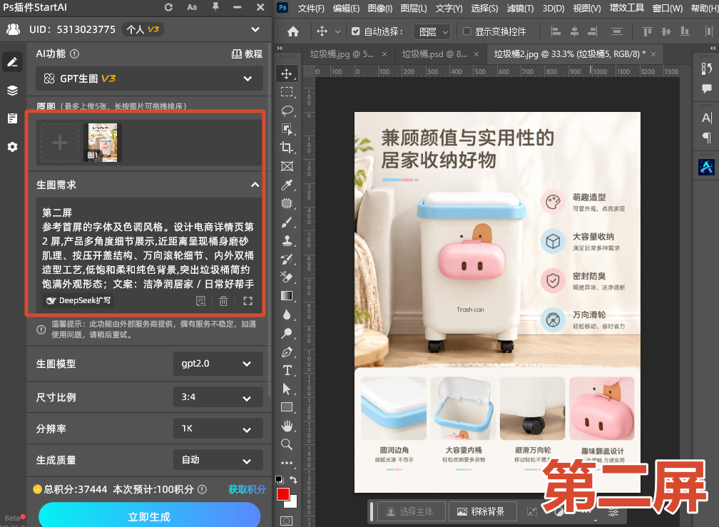 按照提示词生成垃圾桶电商详情页第二屏