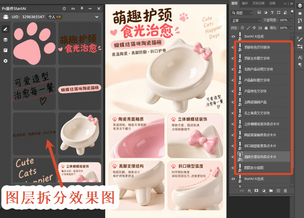 图层拆分效果图