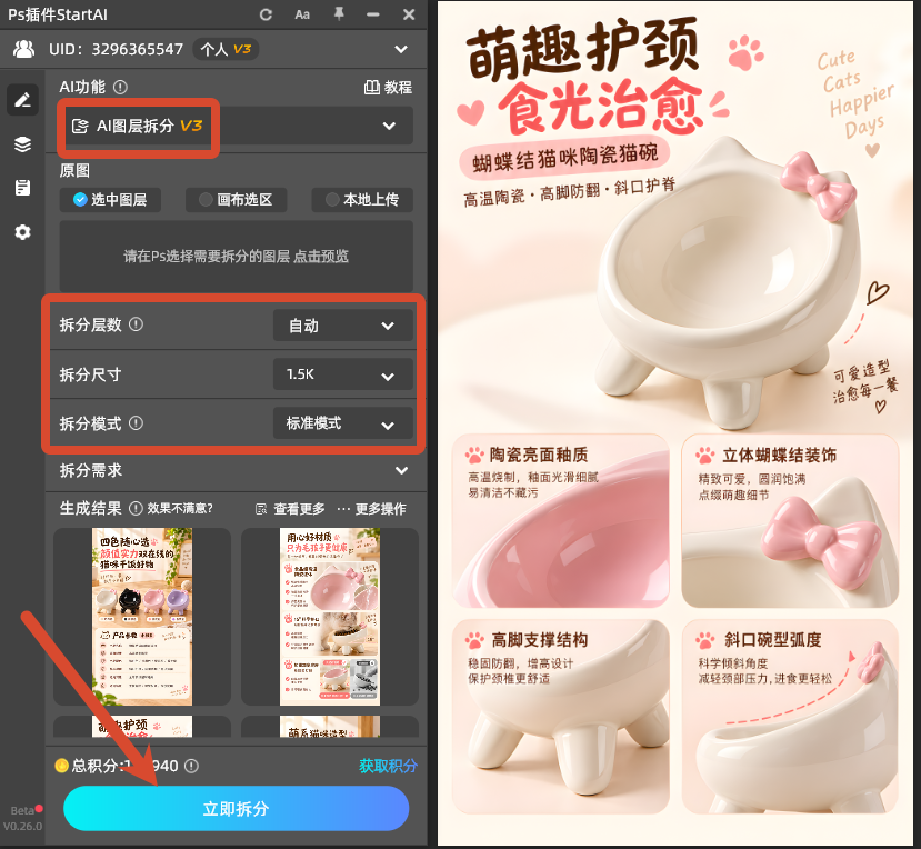 AI图层拆分